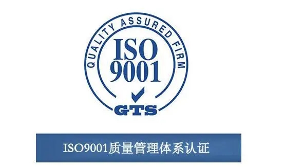  福州ISO认证常见的八大认证系统